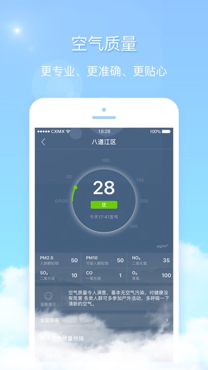 天气君 - 实时天气预报和空气质量监测
