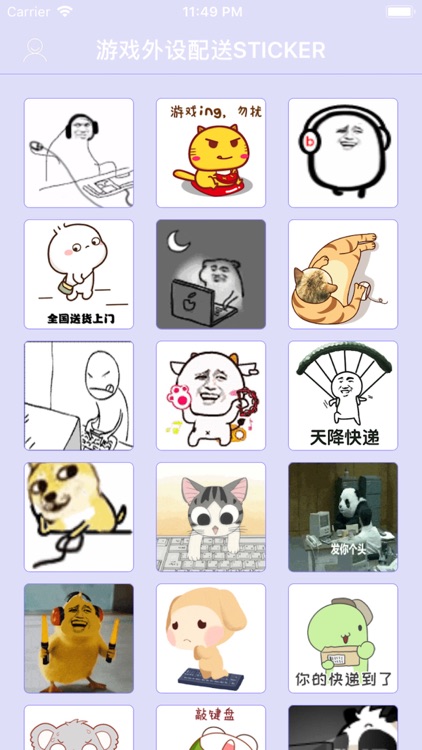 游戏外设配送STICKER