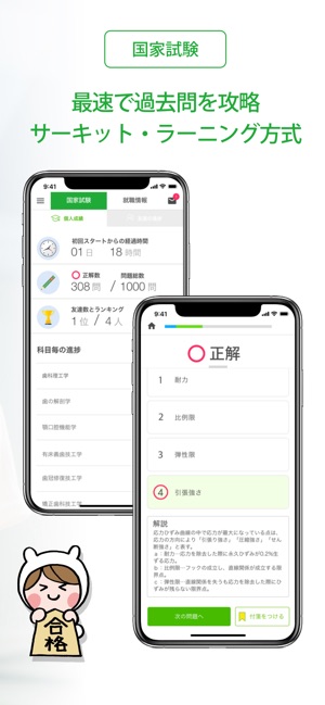 歯科技工士 国家試験 就職情報 グッピー をapp Storeで