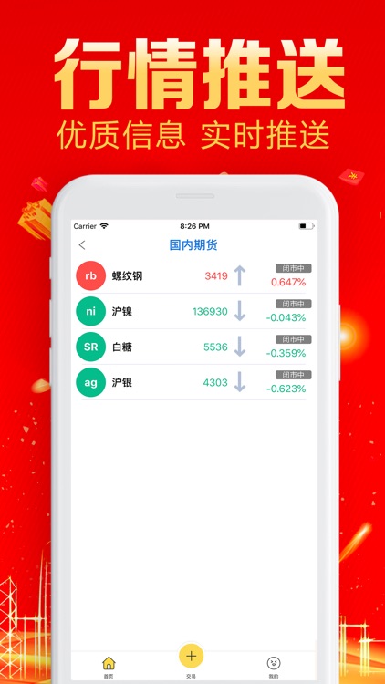 鸿运期货-行情速递投资交易软件 screenshot-3
