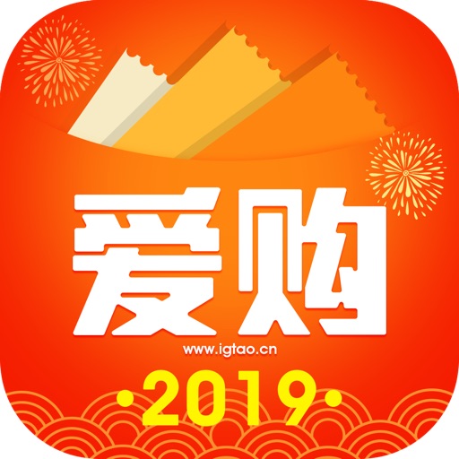 爱购淘-领淘宝优惠券的省钱APP