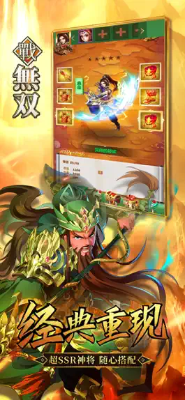 Game screenshot 战无双：三国五虎传 apk