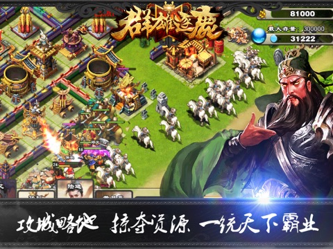 群雄逐鹿 - Dynasty War 简中版 - náhled