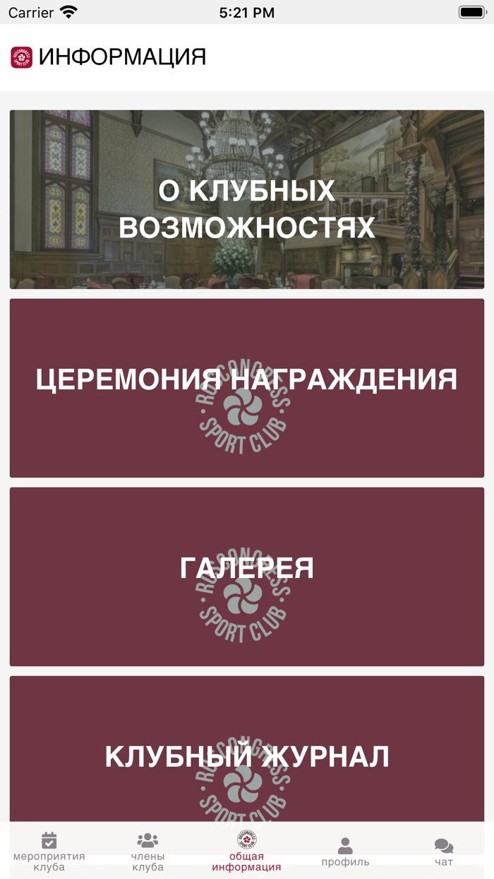 Roscongress Sport Club