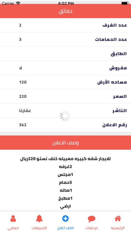 عقارنا screenshot-3