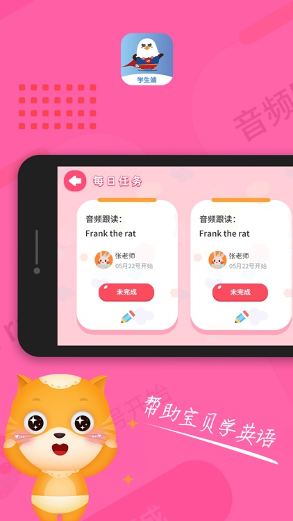 菲宝爱英语 screenshot-3