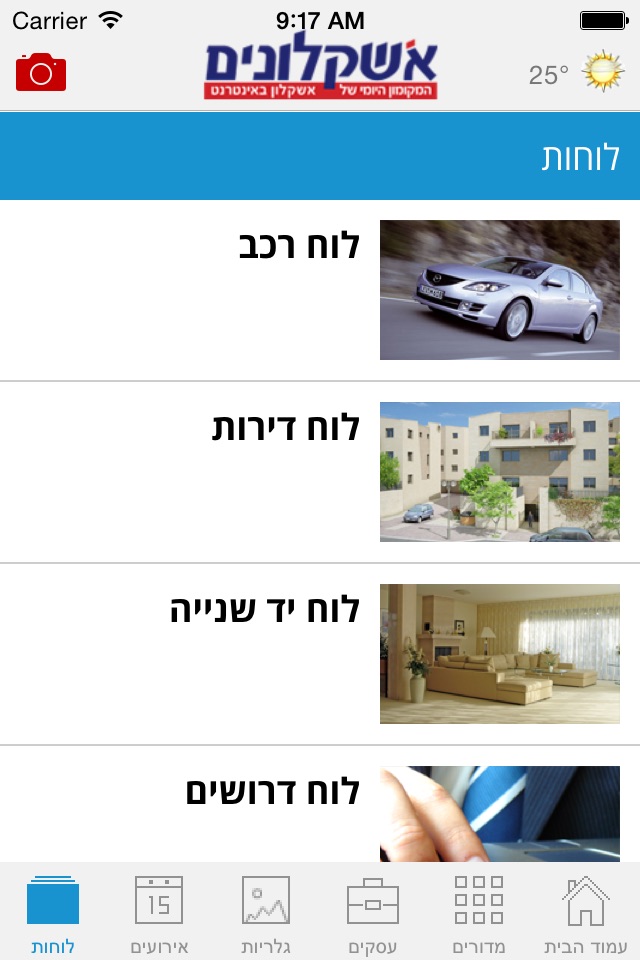 אשקלונים - האפליקציה החדשה screenshot 4