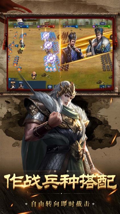 征战三国:逐鹿天下 screenshot-3