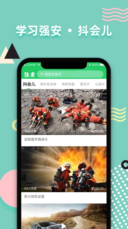 学习强安 screenshot-3