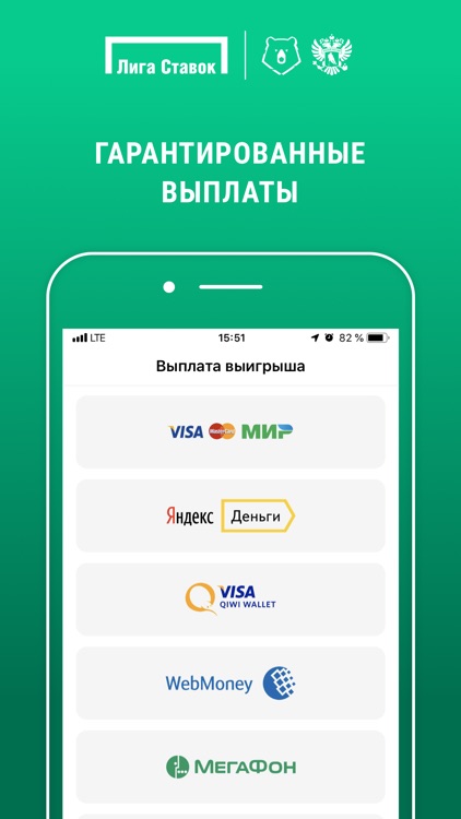 Лига Ставок – ставки на спорт