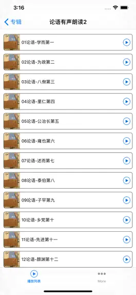 Game screenshot 论语全篇有声朗读讲解离线版HD apk