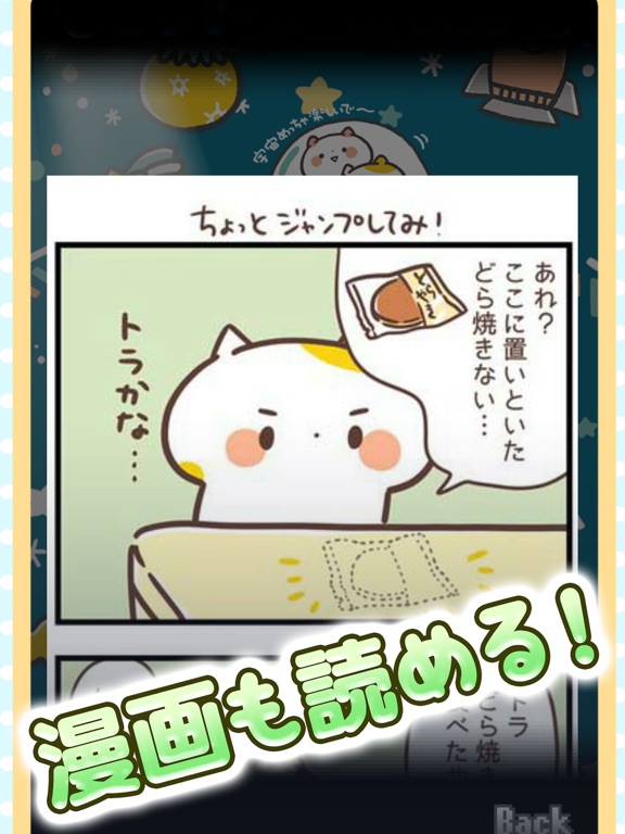 にゃんこガチャガチャ「きゃらきゃらマキアート」の猫集めゲームのおすすめ画像5