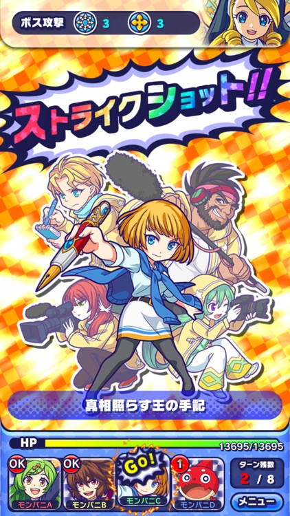 モンストドリームカンパニー screenshot-3