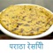 Collection of Best Paratha Recipes in the Hindi language