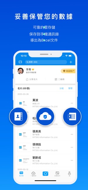 名片全能王-名片掃描和企業业务信息查詢(圖2)-速報App