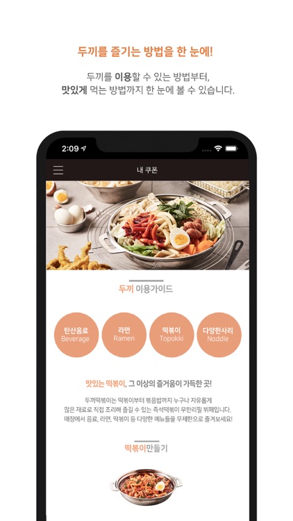 가치를 담은 떡볶이, 그 이상의 두끼 멤버십 APP screenshot-3