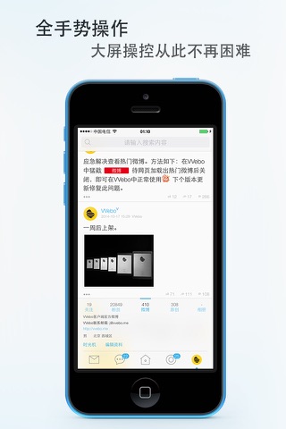 VVebo - 微博客户端 screenshot 4