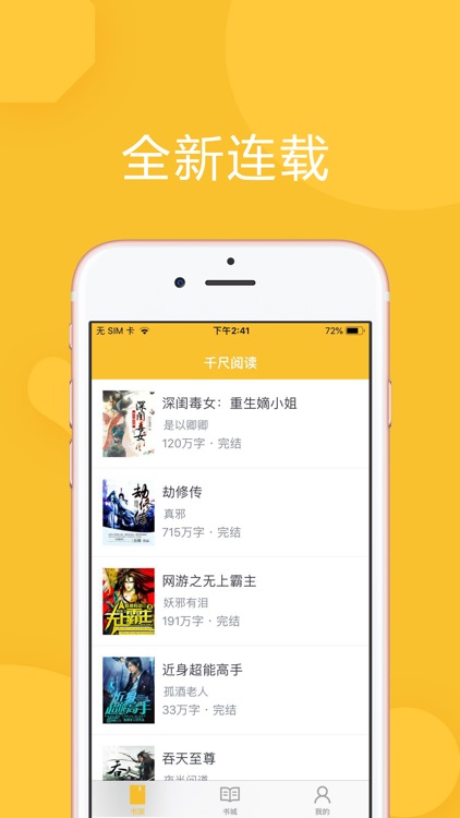 千尺阅读-小说阅读的看书软件 screenshot-3