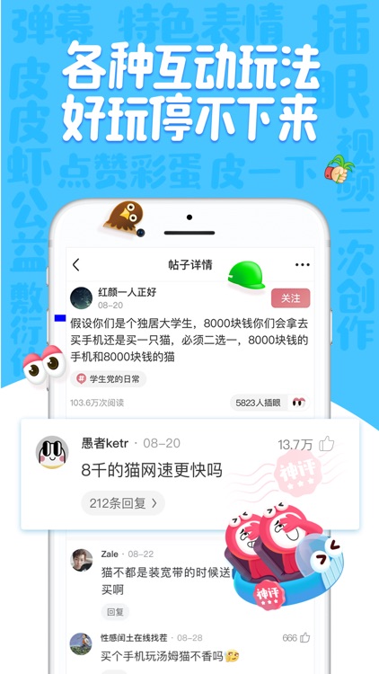 皮皮虾 - 年轻人聚集的内容互动社区 screenshot-8