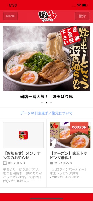 ばり馬 をapp Storeで