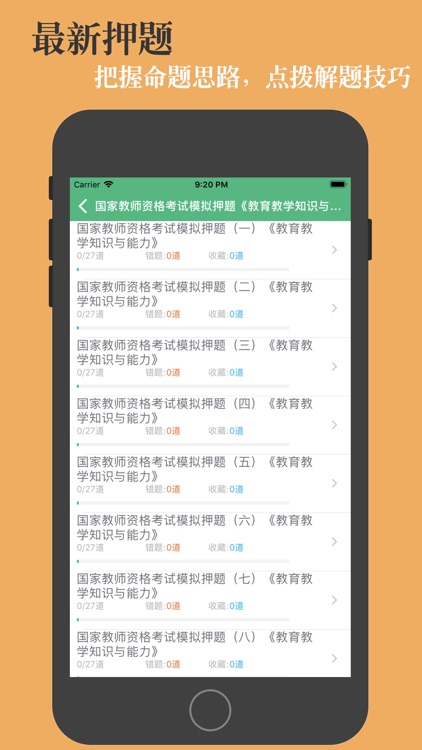 小学教师资格考试题库 2020最新版