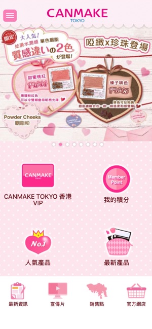 CANMAKE TOKYO(圖1)-速報App