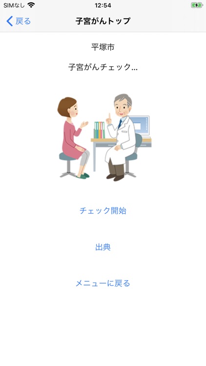 平塚市がん検診のすすめ screenshot-8