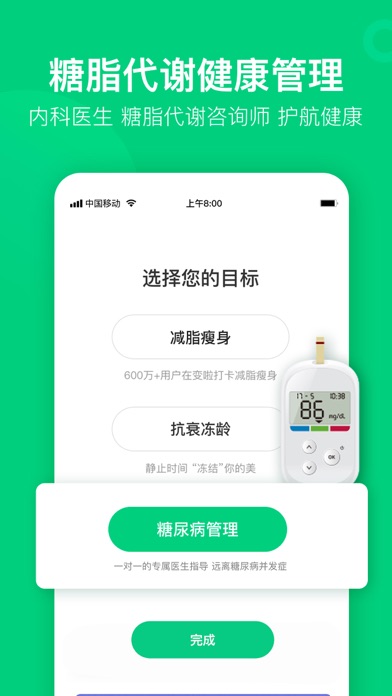 变啦-糖脂代谢管理平台 screenshot 2