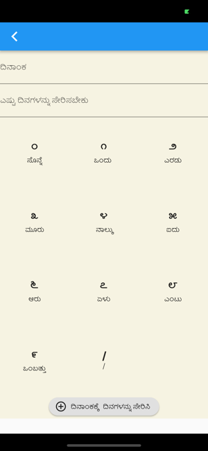 Date Calculation in Kannada(圖2)-速報App