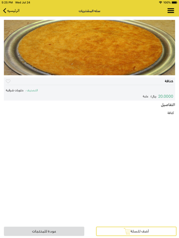 شركة إتحاد العليان للحلويات - náhled