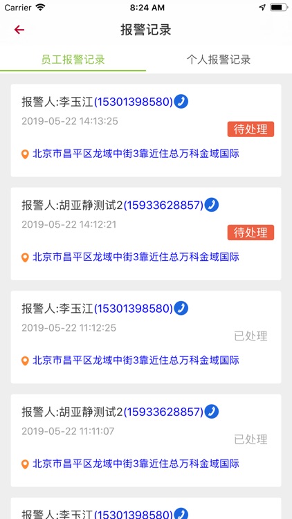 安保卫士 screenshot-4