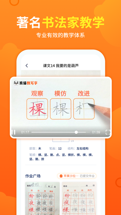熊猫课堂-小学语文课本同步写字课 screenshot 3