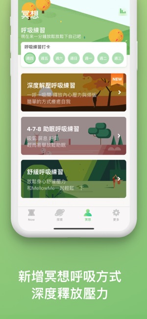 MellowMe - 幫助睡眠、放鬆、減壓和提高專注力(圖1)-速報App