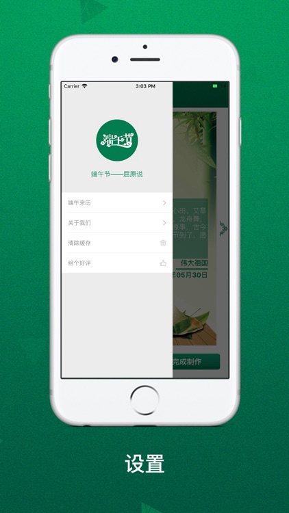 端午节-屈原说 screenshot-4
