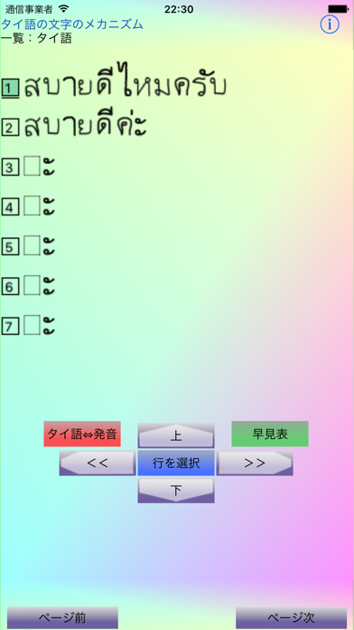 タイ語の文字のメカニズム screenshot1