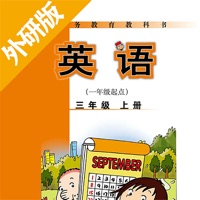 三年级英语上册-外研版小学英语 pour PC