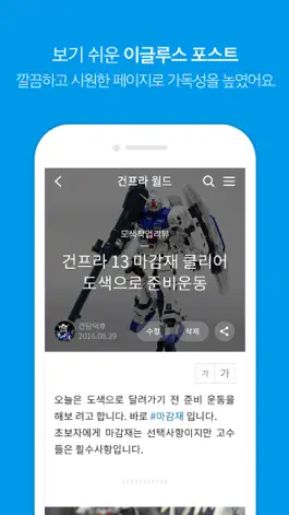 Game screenshot 이글루스 - 공식 앱 apk