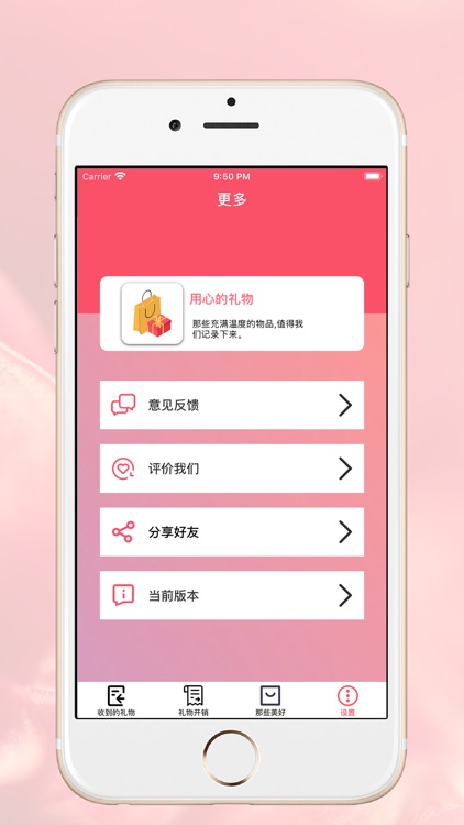 用心的礼物 screenshot-7