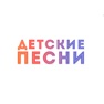 Get Детские песни + for iOS, iPhone, iPad Aso Report