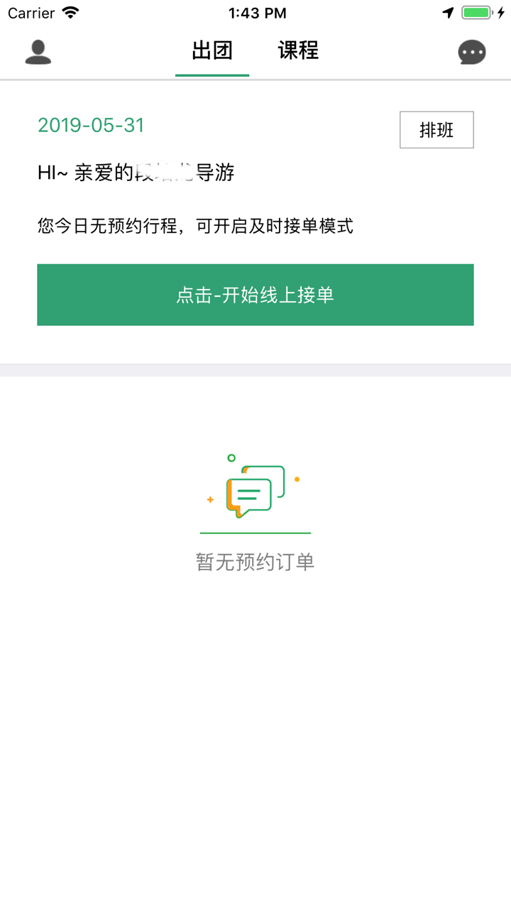 导游预约 screenshot 2
