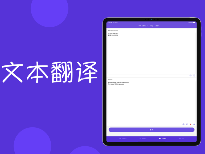 我的翻译官-精准翻译108种语言
