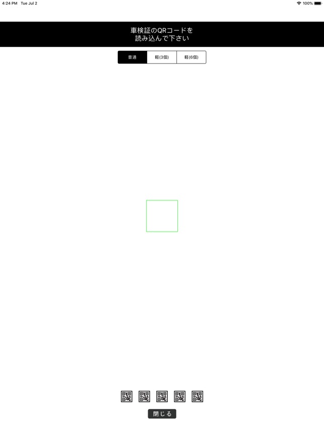 検査証qr 車検証qrコード読み取りアプリ をapp Storeで