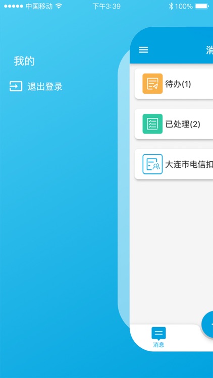 运营商考核系统 screenshot-5