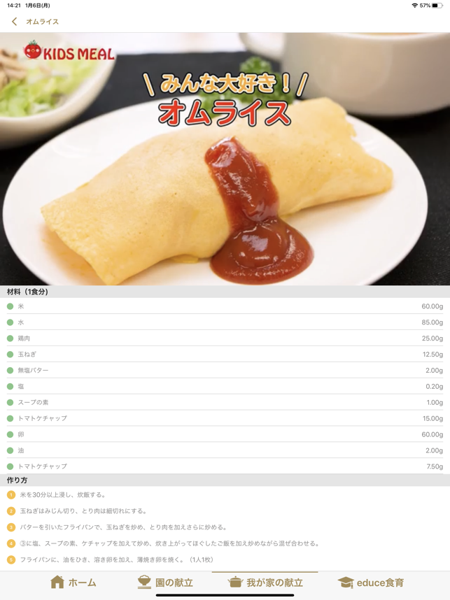 KIDS MEAL 給食デジタルボード(圖6)-速報App