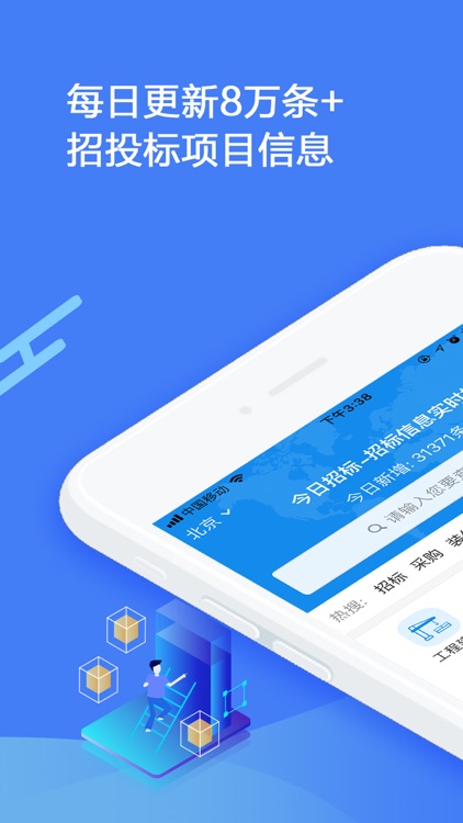 今日招标网-全国招投标政府采购信息平台