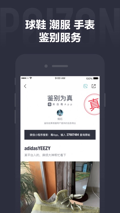 毒-运动x潮流x装备 screenshot-4