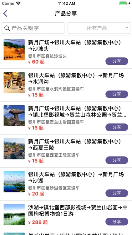 旅麒麟旅游服务助手 screenshot-3