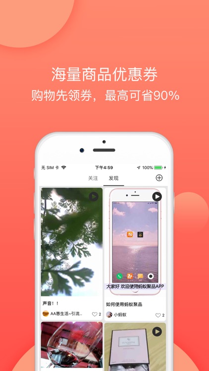 蚂蚁聚品-购物省钱APP