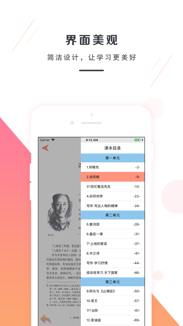 七年级语文下册－人教版最新初中语文教材 screenshot 3
