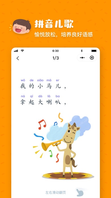 叫叫拼音-幼儿汉字拼音拼读启蒙游戏 screenshot 4